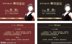 美发名片