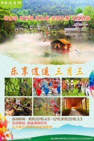 桂林逍遥湖旅游海报