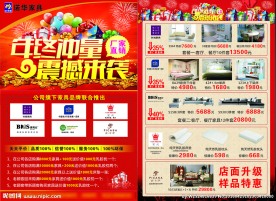 家具单页 年终冲量 震撼来袭