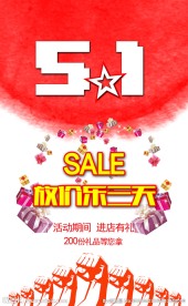 51促销商场海报