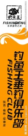 钓鱼王垂钓俱乐部