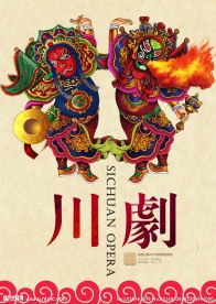 川剧