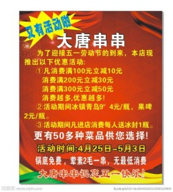串串五一海报 串串单页