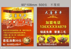 开业优惠卡 串串优惠卡