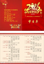 音乐节目单