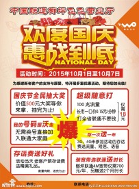欢度国庆惠战到底宣传单页