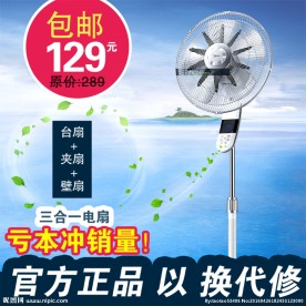 风扇产品展示促销活动
