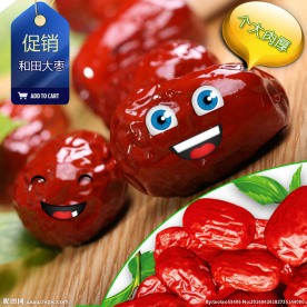 大枣折扣素材展示宣传