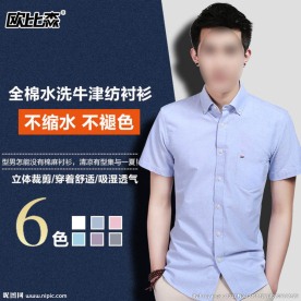 淘宝男士衬衫直通车主图psd