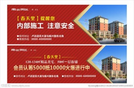 房地产喷绘广告