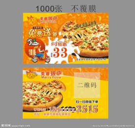 披萨名片订餐卡外卖卡