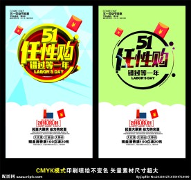 五一任性购