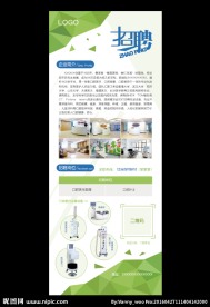 招聘易拉宝