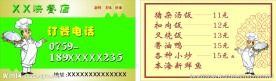 快餐名片