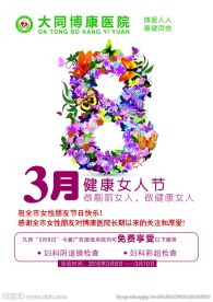 妇女节