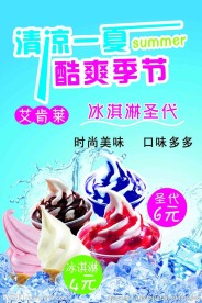 冰淇淋