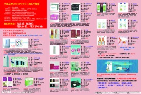 好老婆宣传单