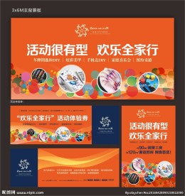 房地产暖场活动物料
