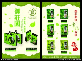 御庄园粽子 （端午宣传单）