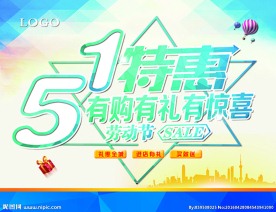 五一特惠海报