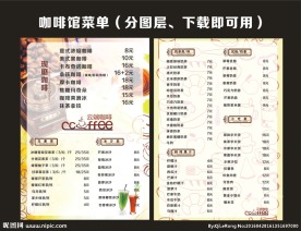 咖啡菜单