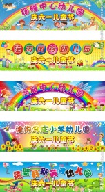 幼儿园海报