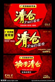 季末清仓