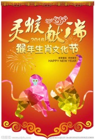 灵猴献瑞 文化节吊旗