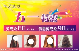 五一美发海报