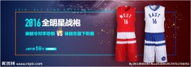 篮球服淘宝页