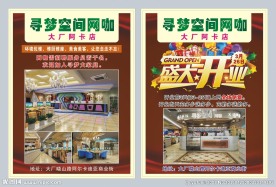 网吧宣传单