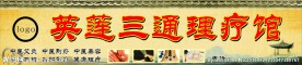 理疗