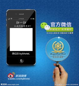 酒店微信公众号