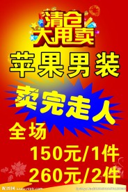 清仓大甩卖