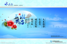水务局水文化
