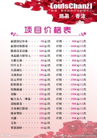 美容价格表