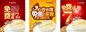 免费试吃POP 吃霸王餐