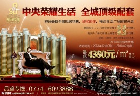 神冠豪都 房地产海报 尊贵