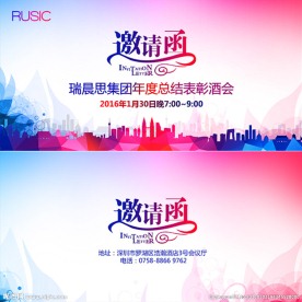 邀请函