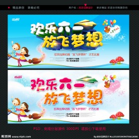 六一 儿童节