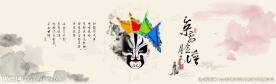 京剧脸谱BANNER