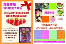 烘焙开业