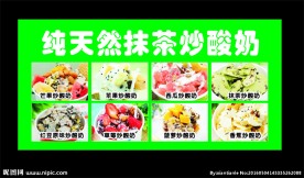 炒酸奶