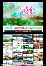 山水凤凰  张家界旅游详情页
