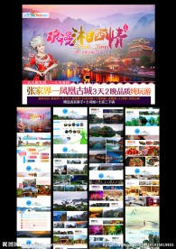 浪漫湘西情  张家界旅游详情页
