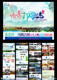 传奇印象迷 张家界旅游详情页