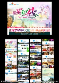 绝美张家界 旅游产品详情页