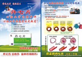 修正丹七片心脑血管疾病