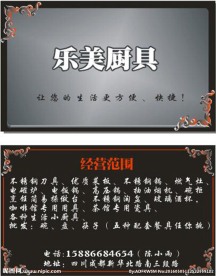 厨具名片