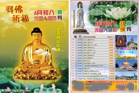 6月初八拜佛旅游单